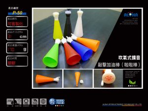 指揮棒,加油棒,聖誕燈